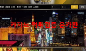 마인카지노먹튀