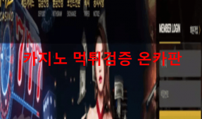 만자카지노먹튀
