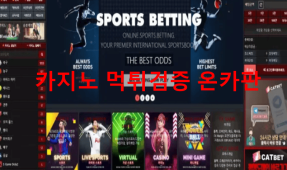 캣벳먹튀