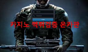 저격수먹튀