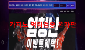 스파이먹튀