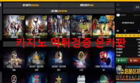 끝판왕먹튀