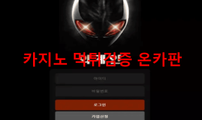 외계인먹튀