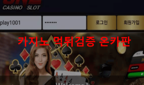 원카지노먹튀