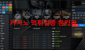 해적먹튀