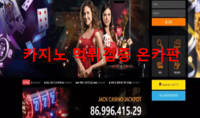잭카지노먹튀