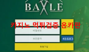 배틀먹튀