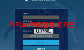 펀펀먹튀