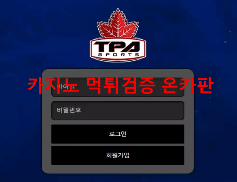 티파먹튀