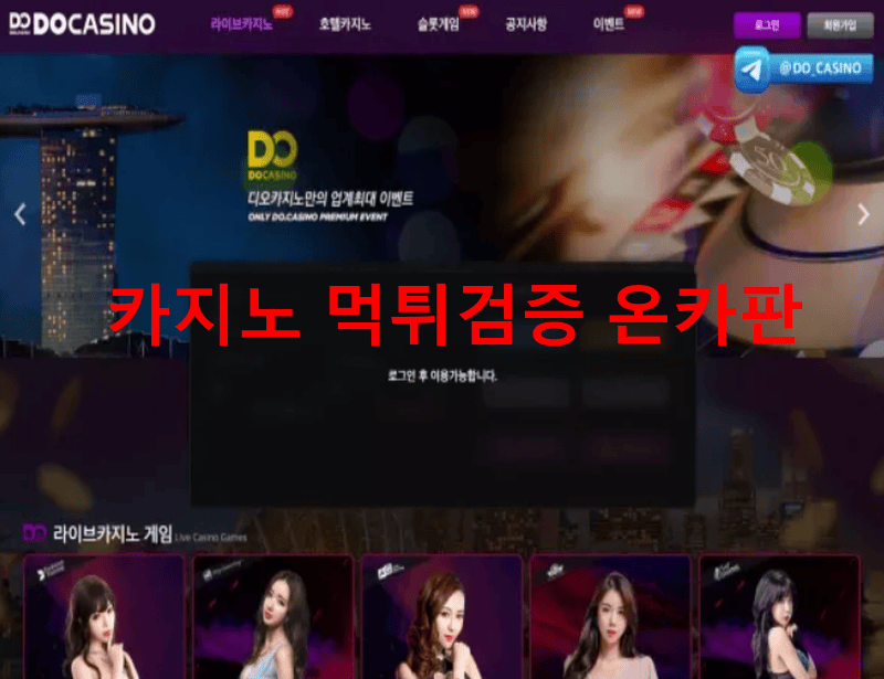 디오카지노먹튀