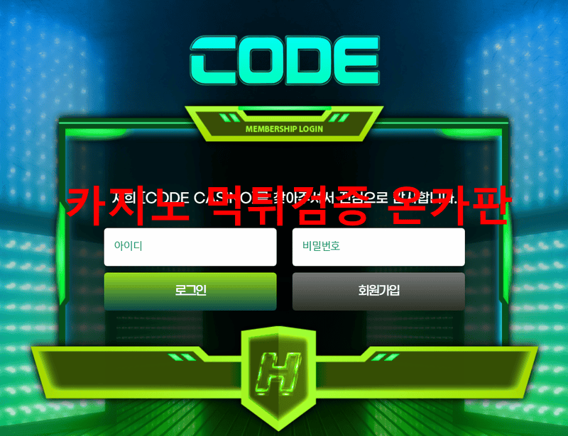 코드카지노먹튀