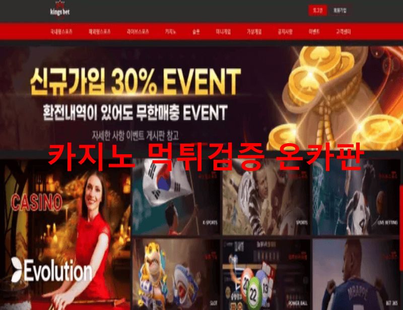 킹스벳먹튀