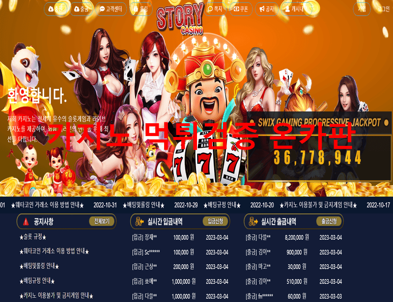 스토리먹튀