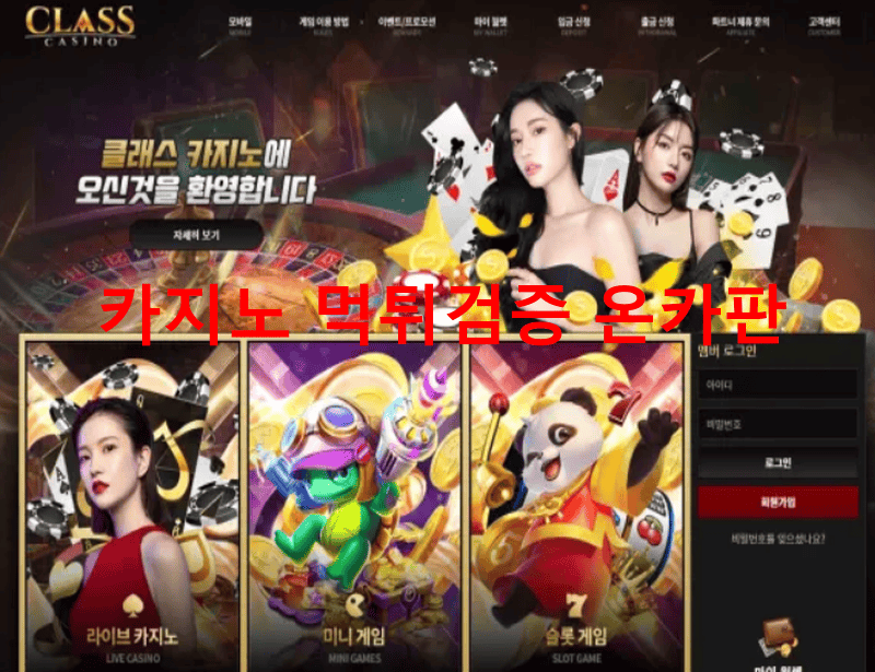 클래스카지노먹튀