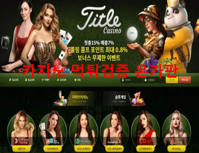 타이틀카지노먹튀