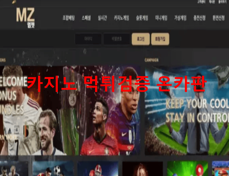엠젯먹튀