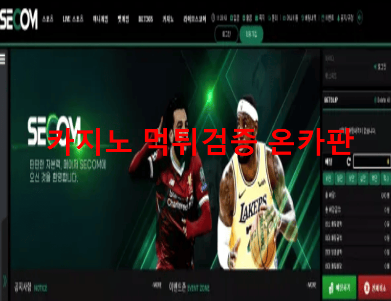 세콤먹튀