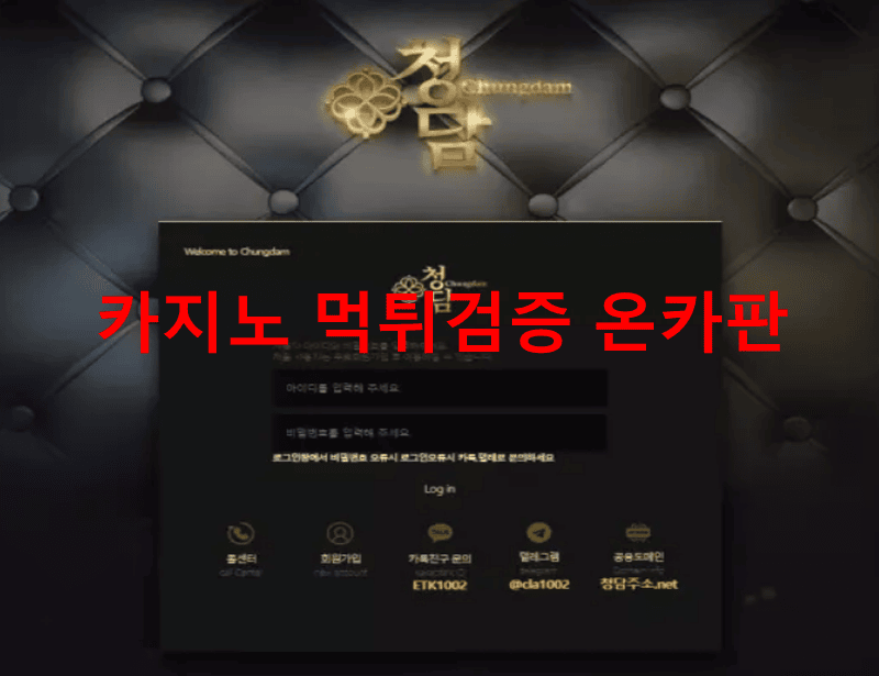 청담먹튀
