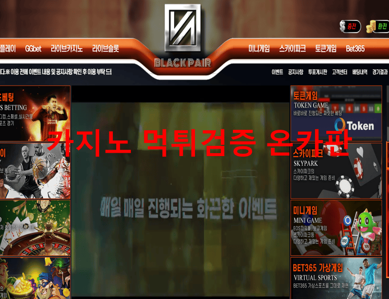블랙페어먹튀