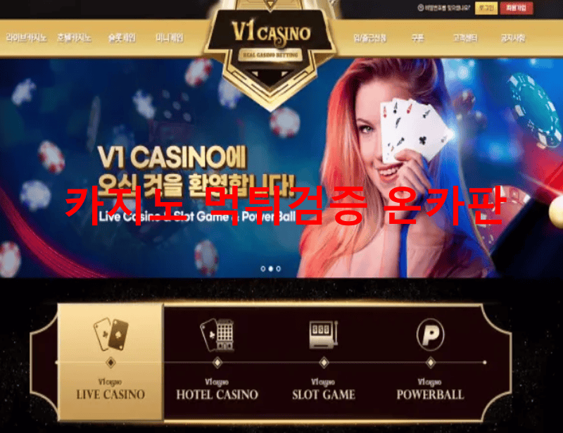 브이원카지노먹튀