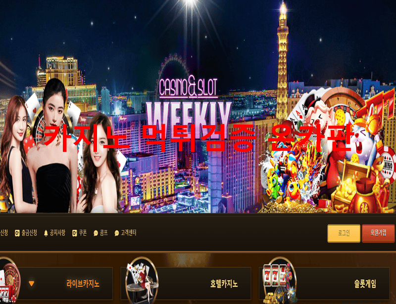 위클리먹튀