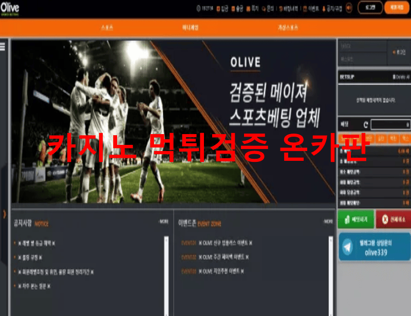 올리브먹튀