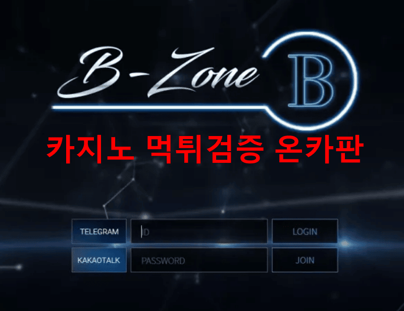 비존먹튀