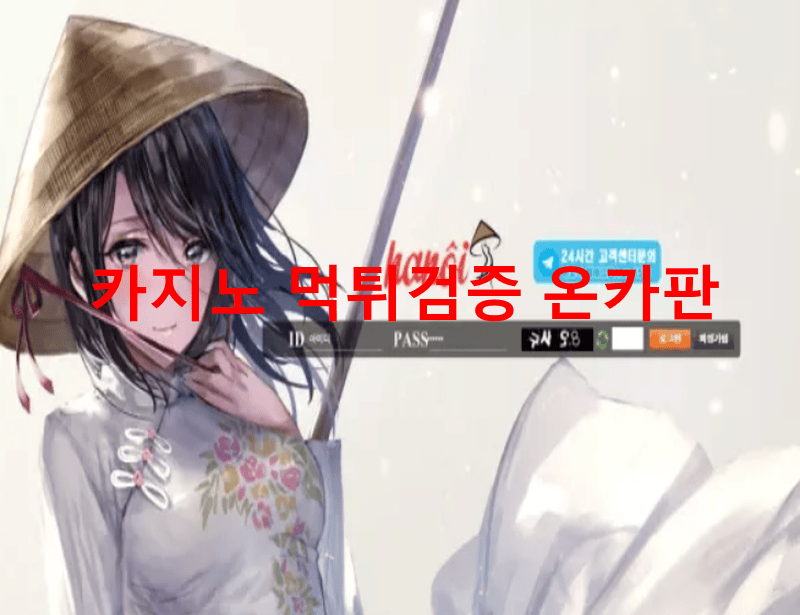 하노이먹튀