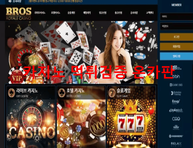 브로스카지노먹튀