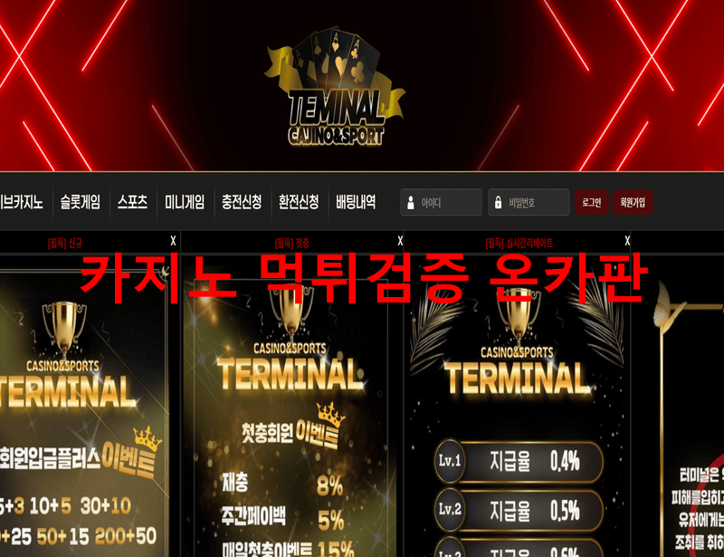 터미널카지노먹튀
