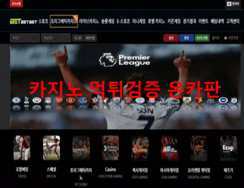벳벳벳먹튀