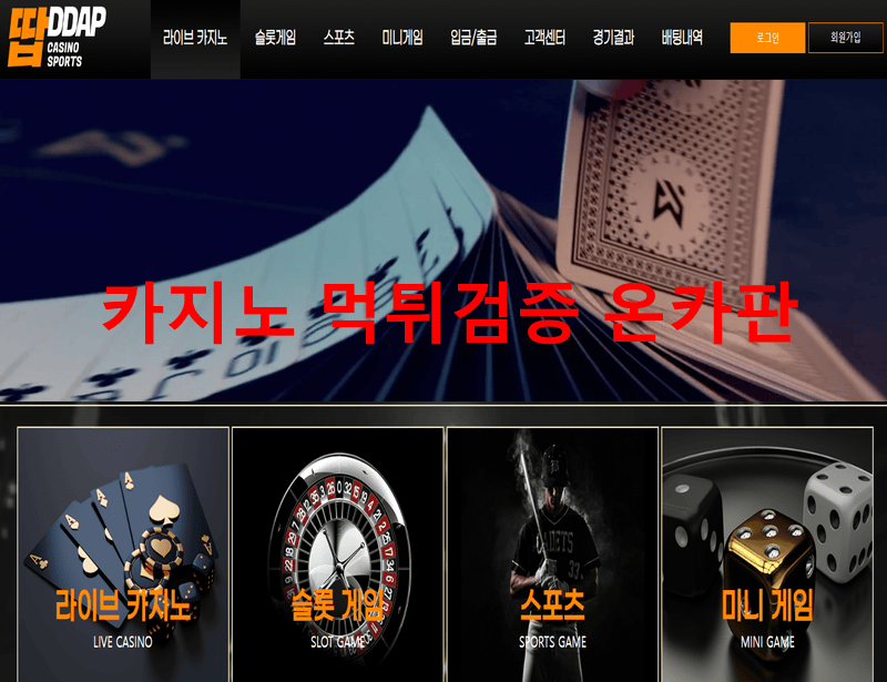 땁먹튀