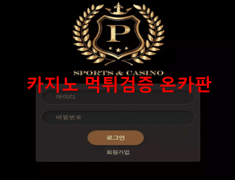 포인트먹튀