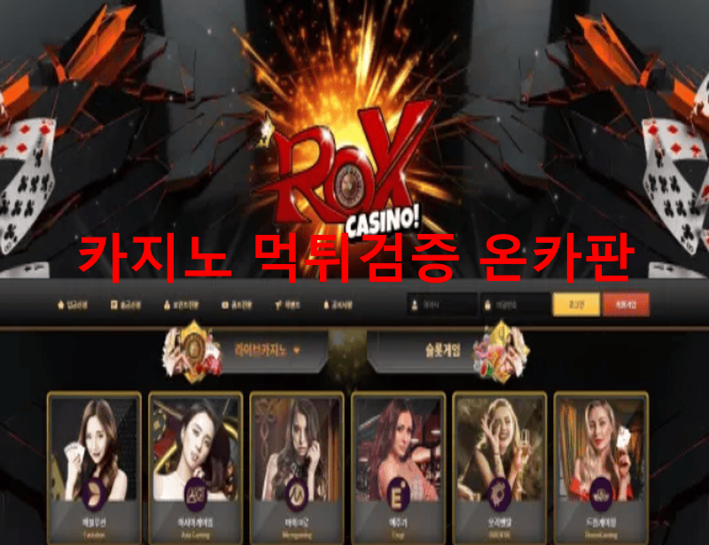 록스카지노먹튀