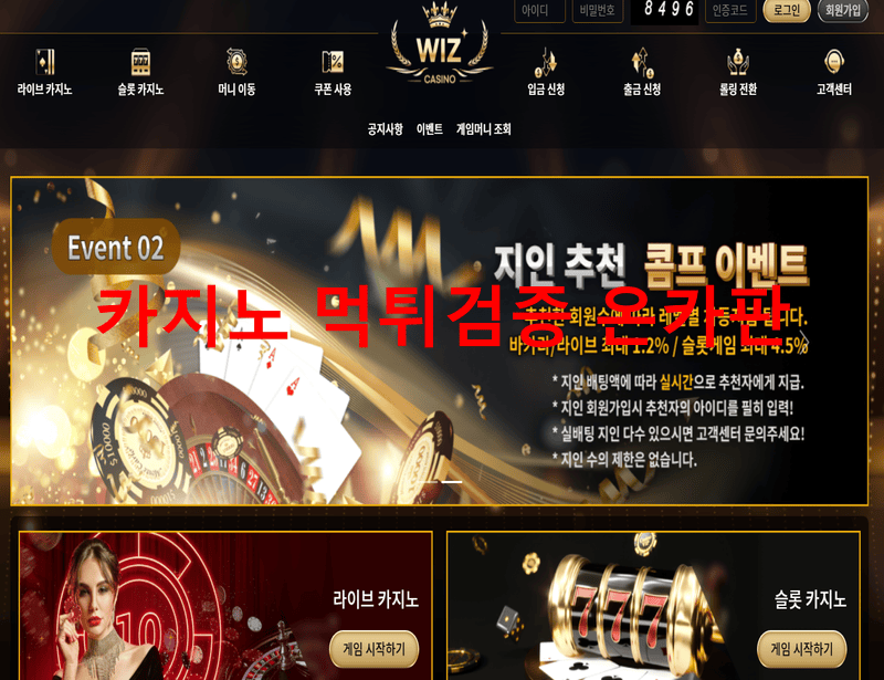 위즈카지노먹튀