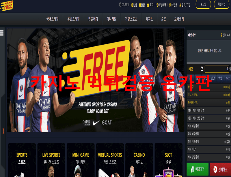 프리먹튀