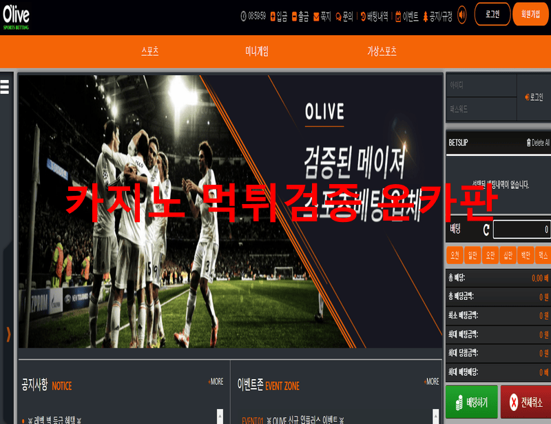 올리브먹튀
