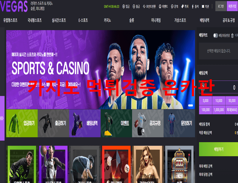 베가스먹튀