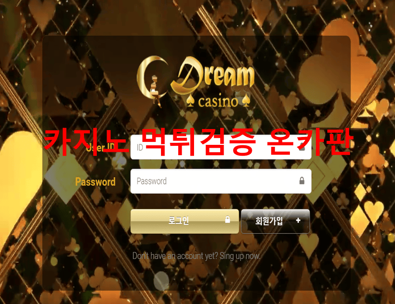 드림카지노먹튀