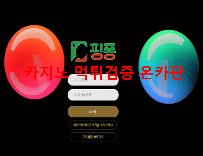 핑퐁먹튀