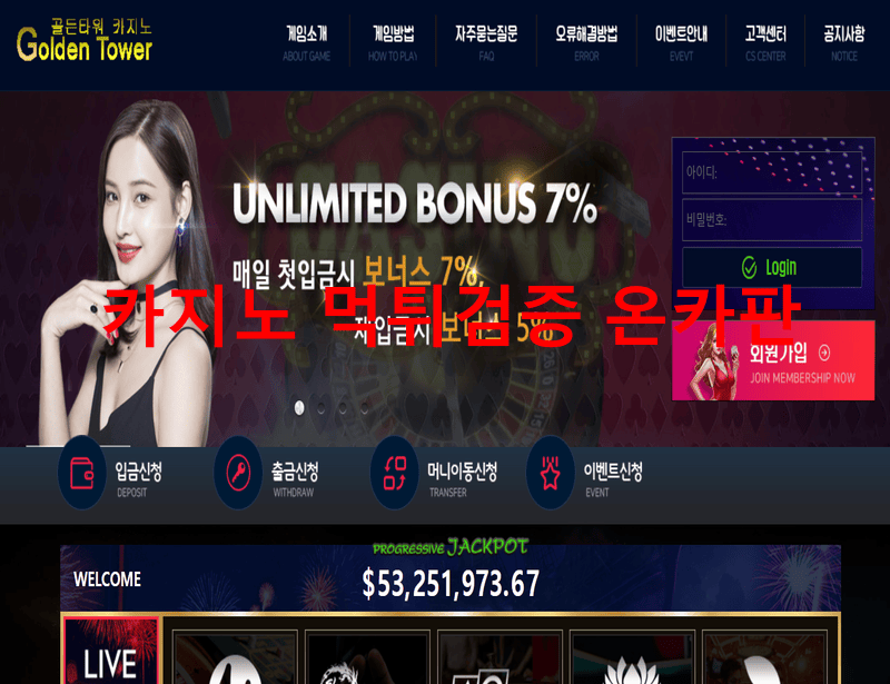 골든타워먹튀