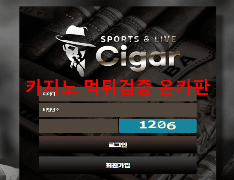 시가먹튀