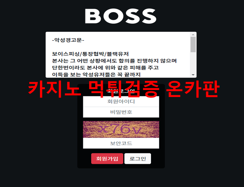보스먹튀