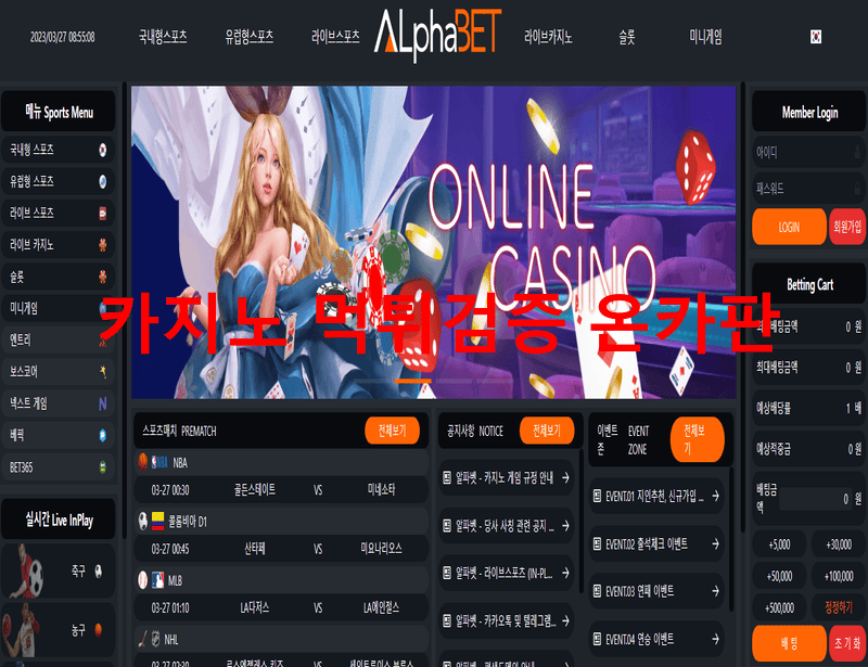 알파벳먹튀
