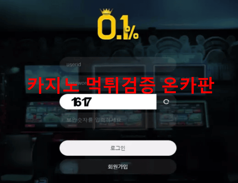 0.1%먹튀