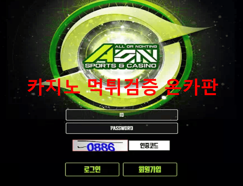 에이온먹튀