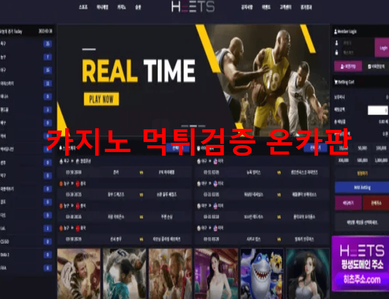 히츠먹튀