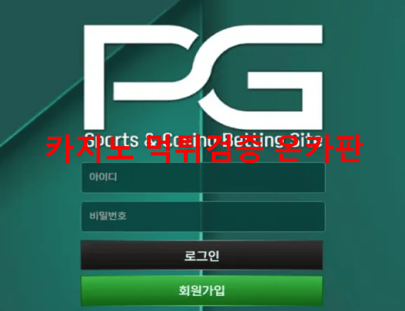 피지벳먹튀
