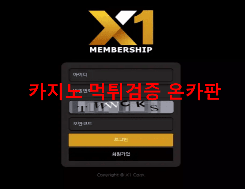 엑스원먹튀