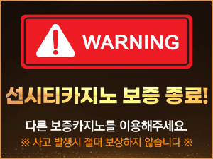 선시티카지노